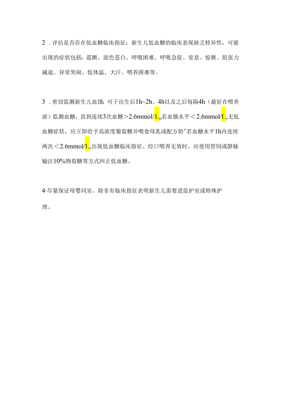 2024妊娠期高血糖产后母婴管理全攻略（附表）.docx_第3页