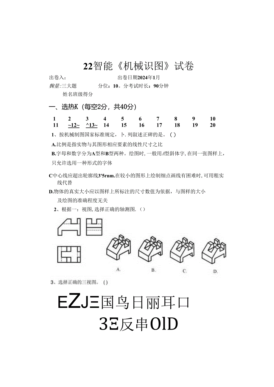 23学年第二学期机械制图期末试卷.docx_第1页