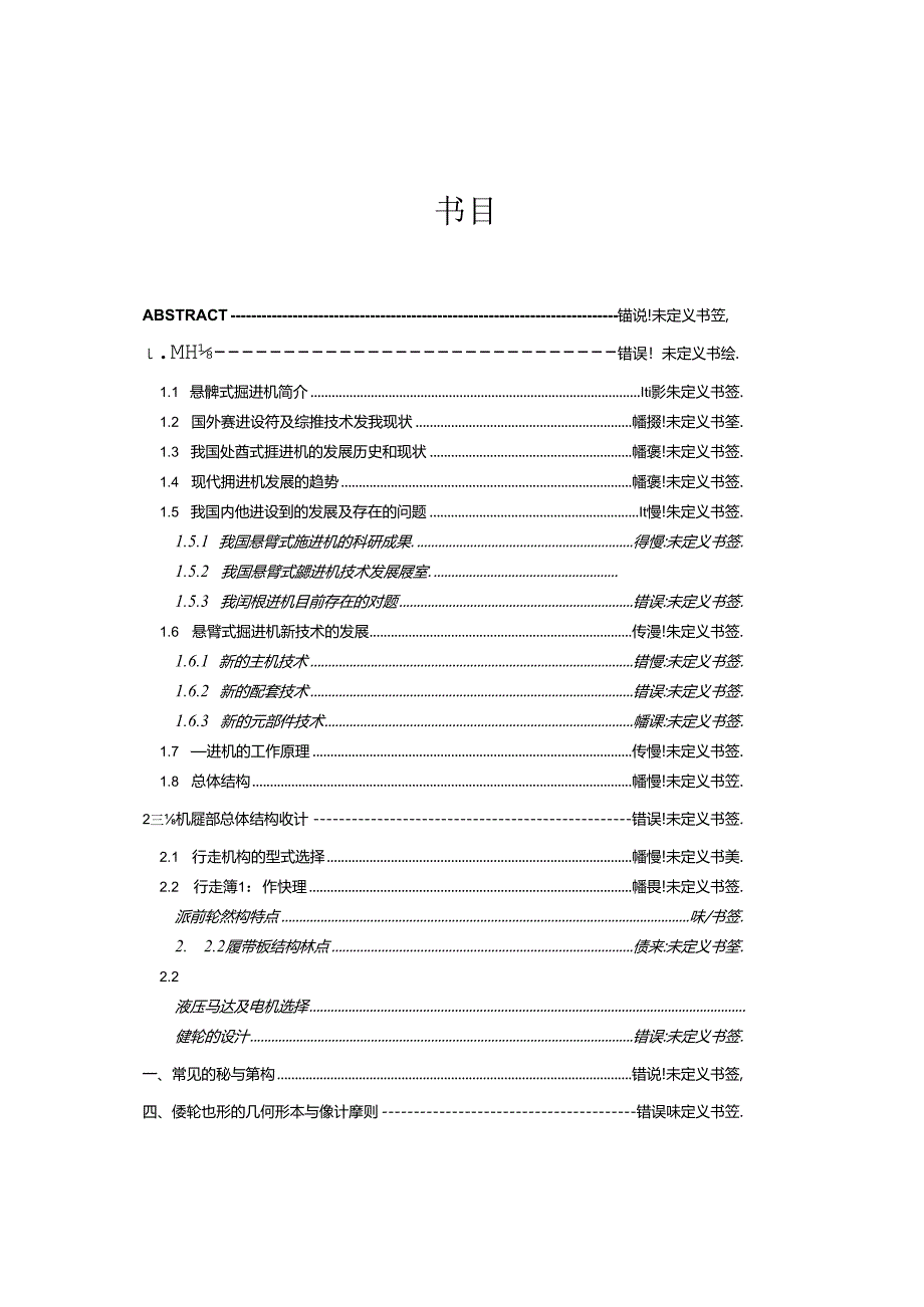 BZ160紧凑型掘进机及其液压系统.docx_第1页