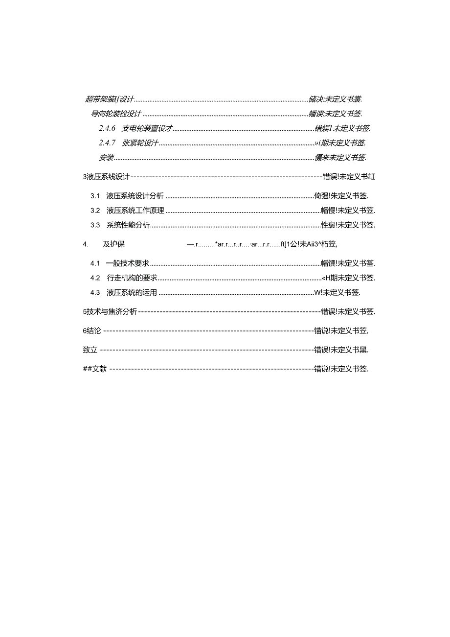 BZ160紧凑型掘进机及其液压系统.docx_第2页