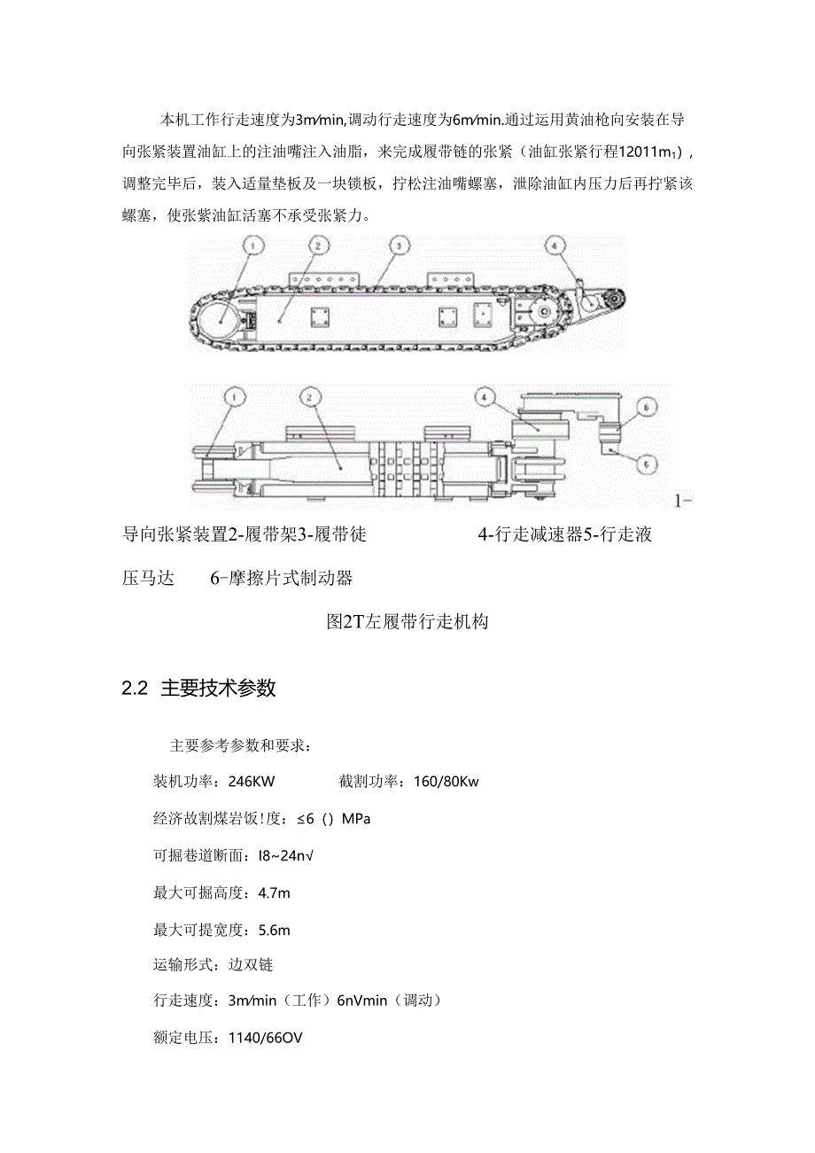 BZ160紧凑型掘进机及其液压系统.docx_第3页