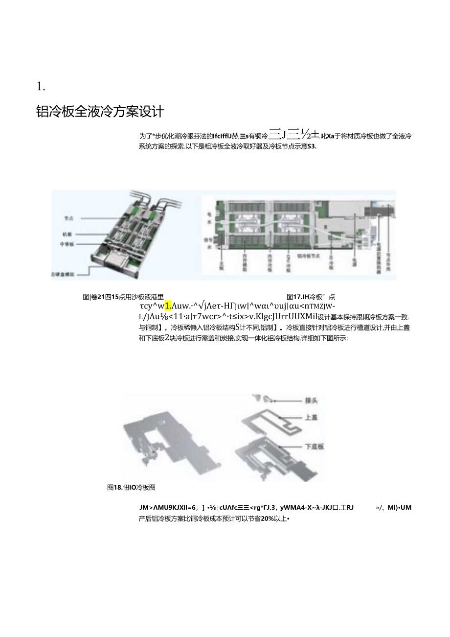 【白皮书市场研报】全液冷冷板系统参考设计及验证白皮书（2024.1）.docx_第3页