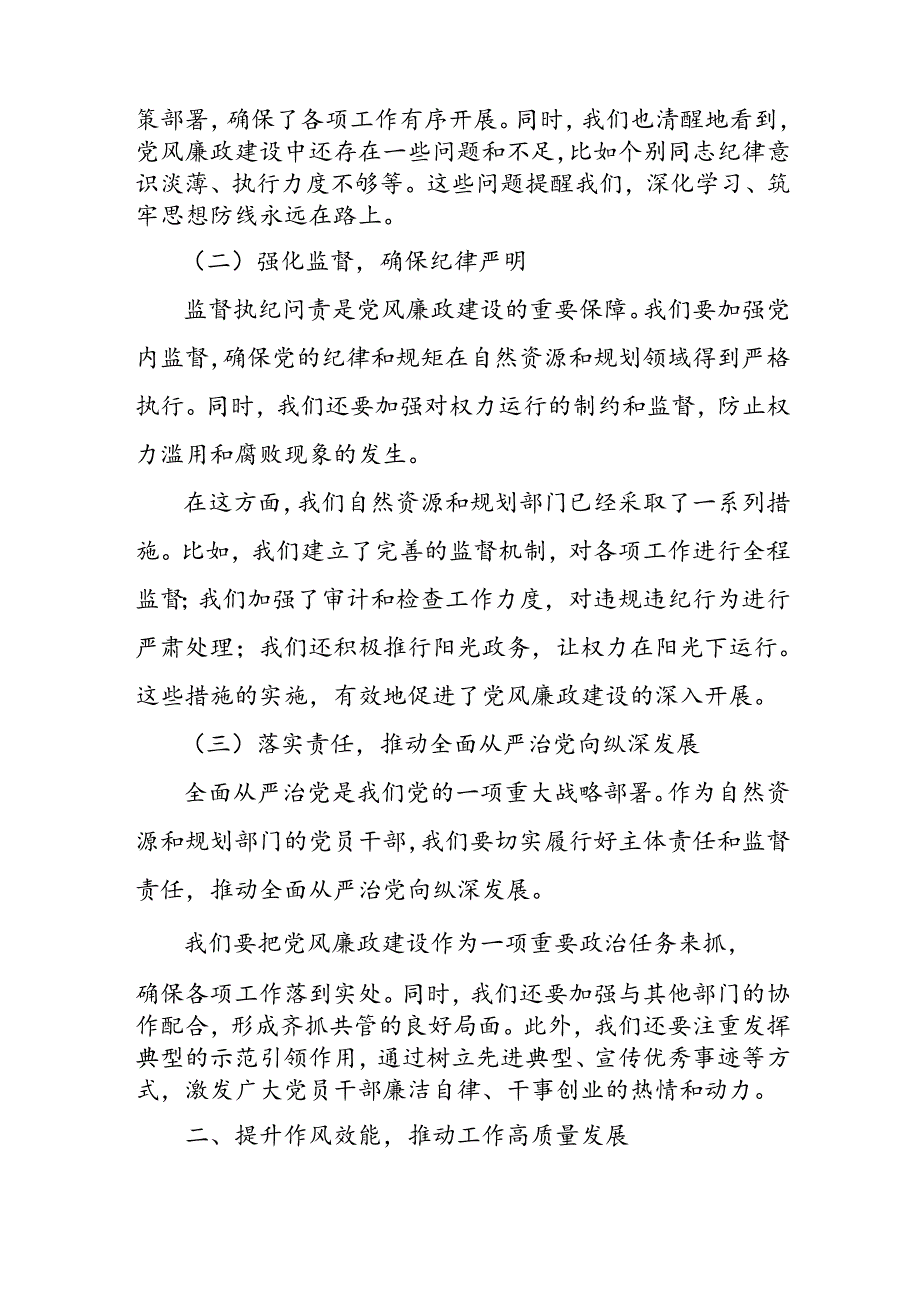 自然资源和规划局长在系统党风廉政建设暨作风效能建设大会上的讲话.docx_第2页