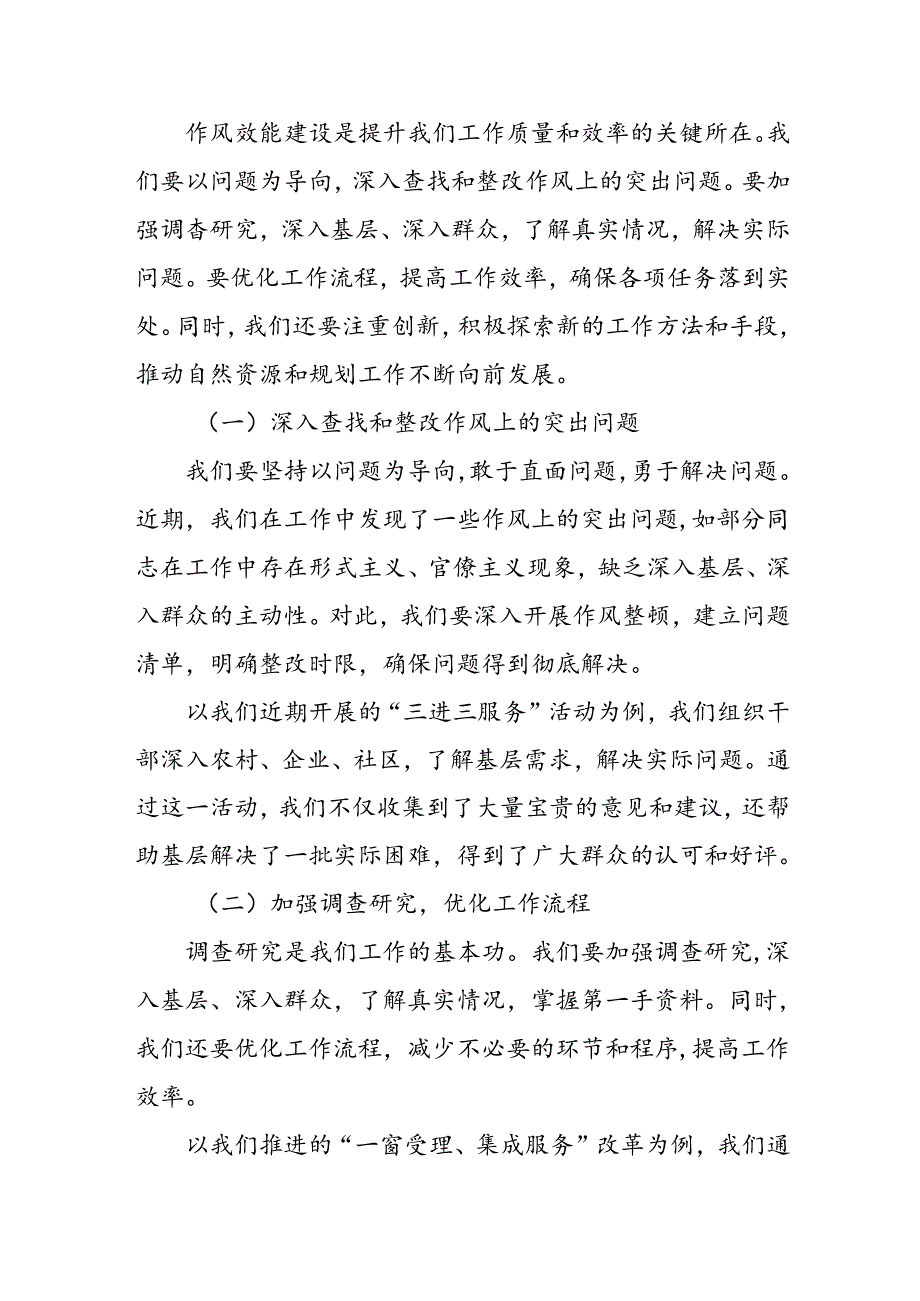 自然资源和规划局长在系统党风廉政建设暨作风效能建设大会上的讲话.docx_第3页