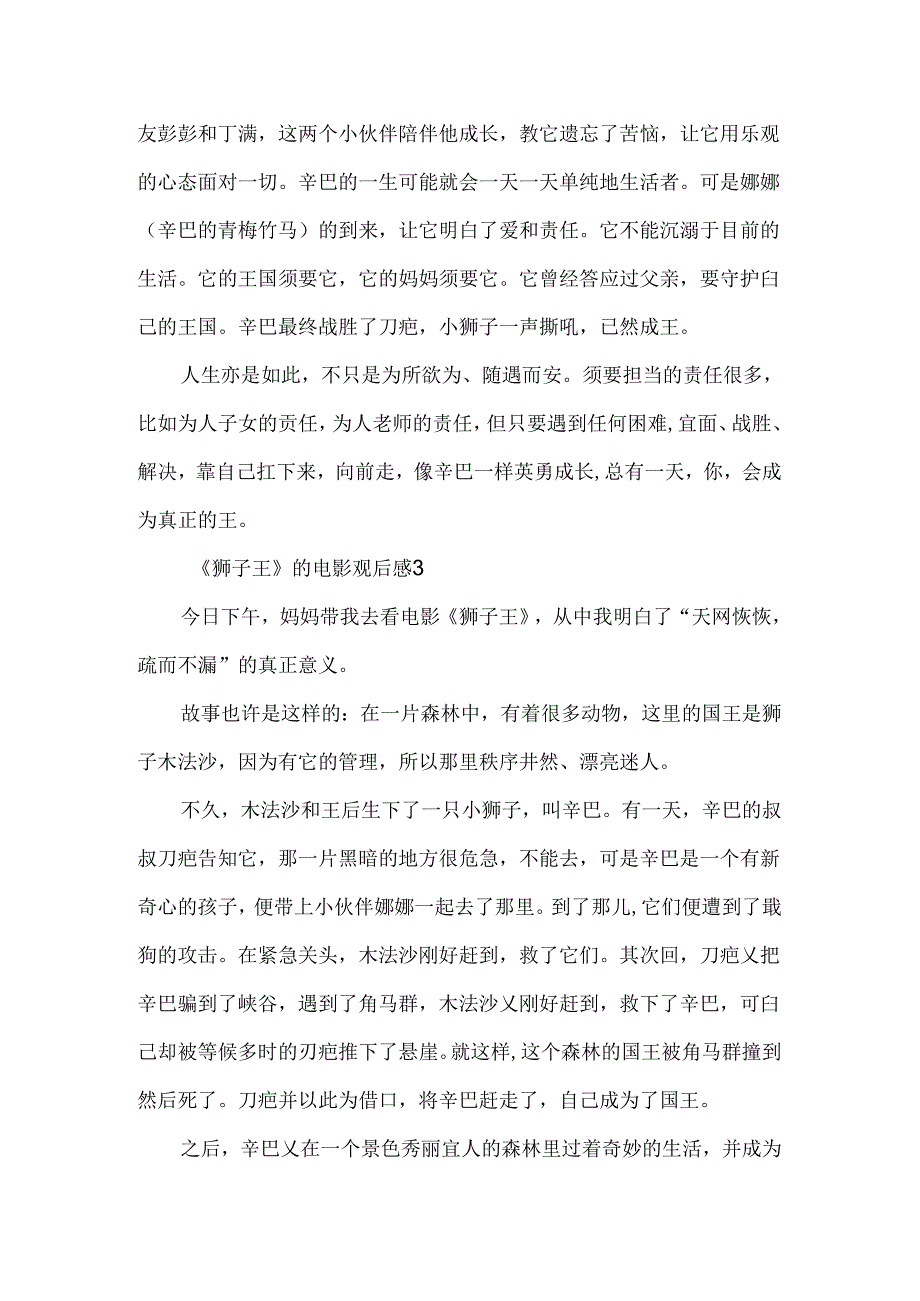 《狮子王》的电影观后感.docx_第3页