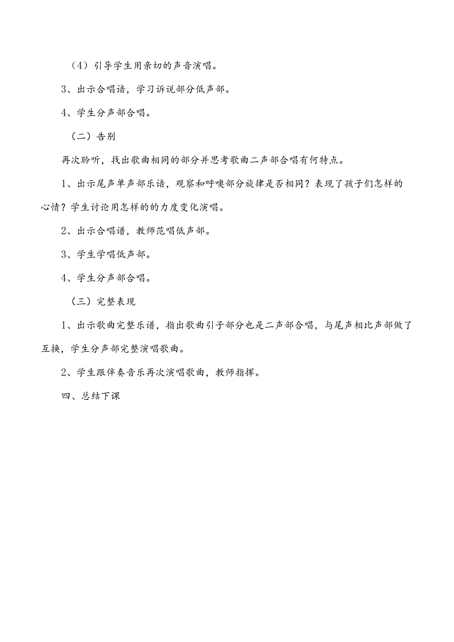 六年级下册第5单元第2课时《榕树爷爷》教案.docx_第3页