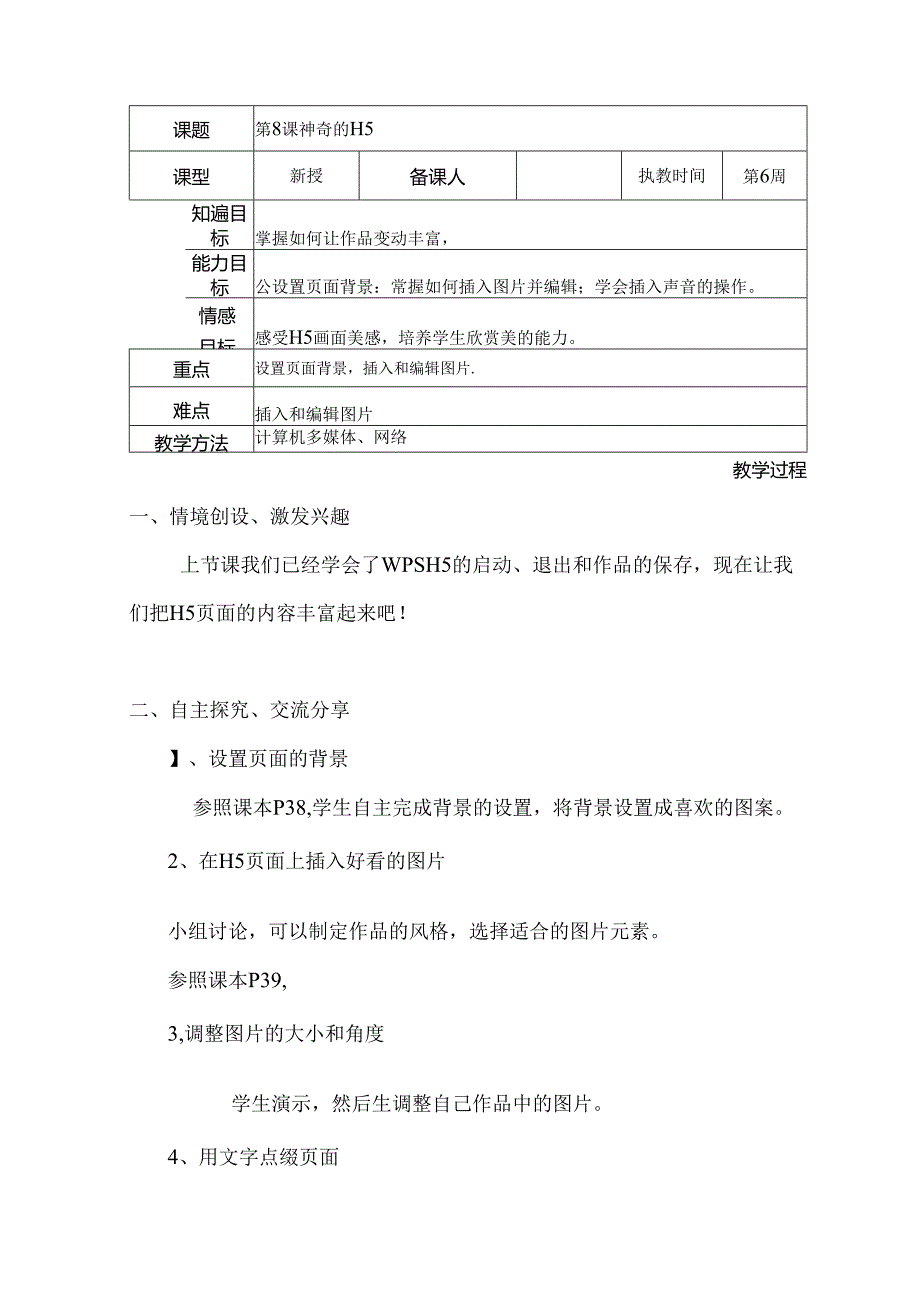 信息技术《有声有色的邀请函》 教案.docx_第1页