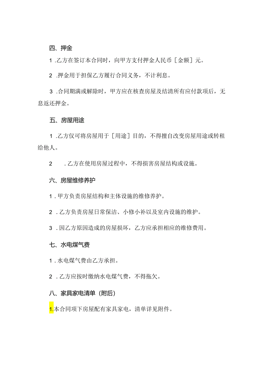 房屋租赁合同附家具家电清单 .docx_第2页