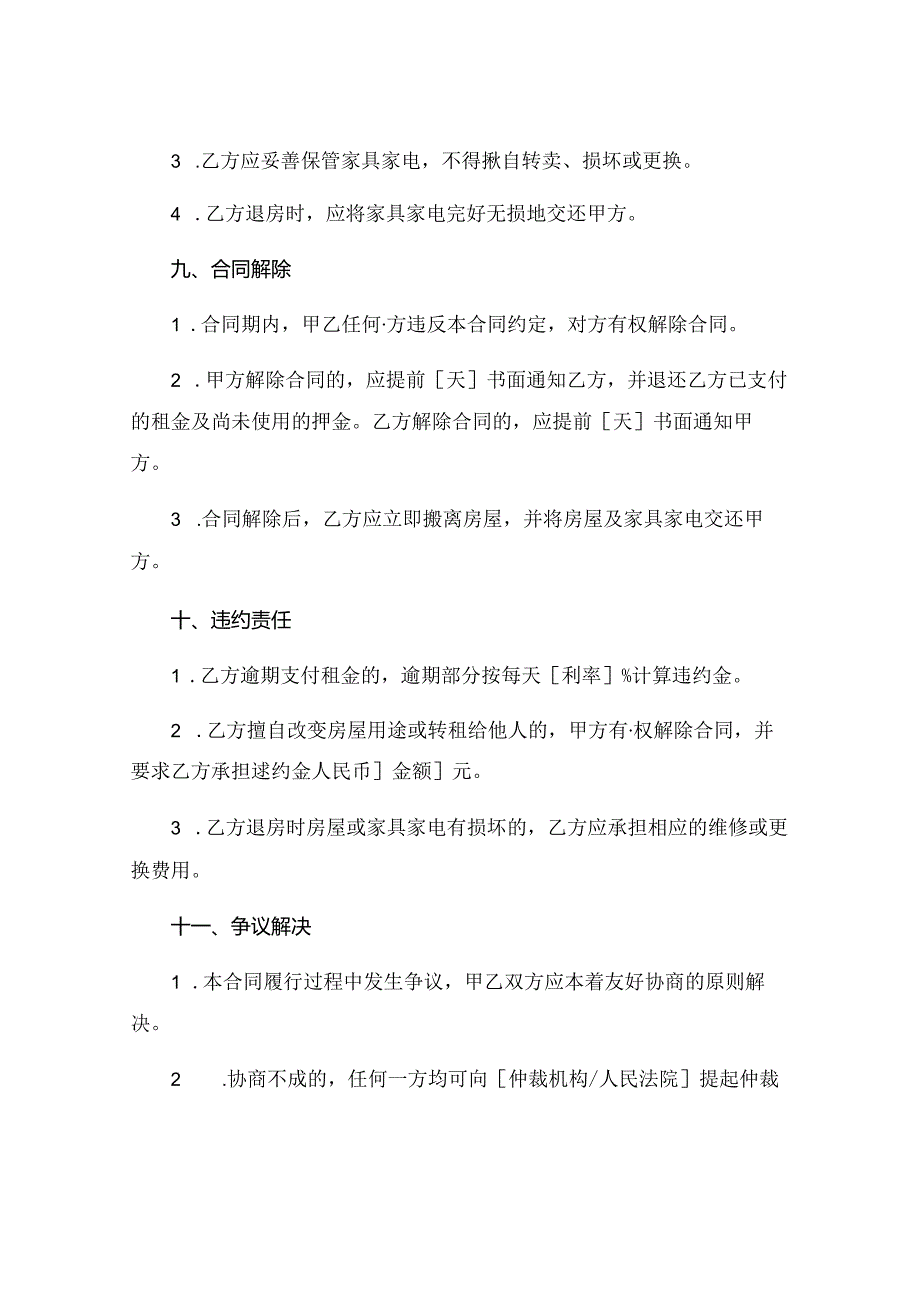 房屋租赁合同附家具家电清单 .docx_第3页