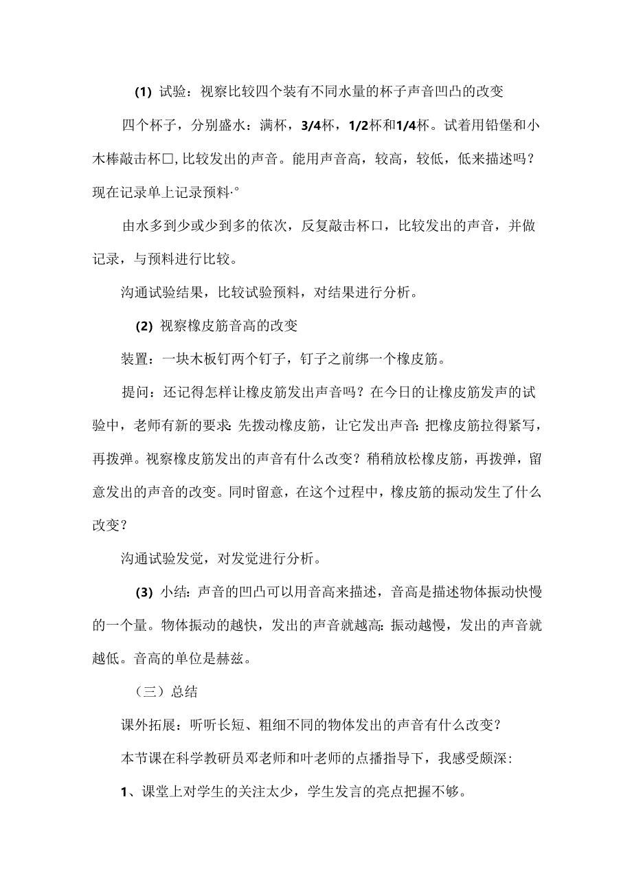 《声音的变化》说课稿.docx_第3页