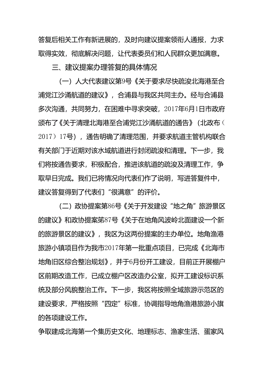 海城区关于2017年市人大代表建议和政协委员提案办理工作总结的报告.docx_第3页