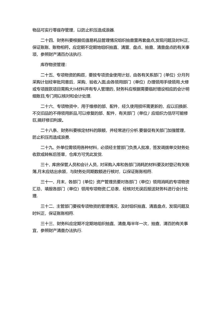 流动资产管理制度.docx_第3页