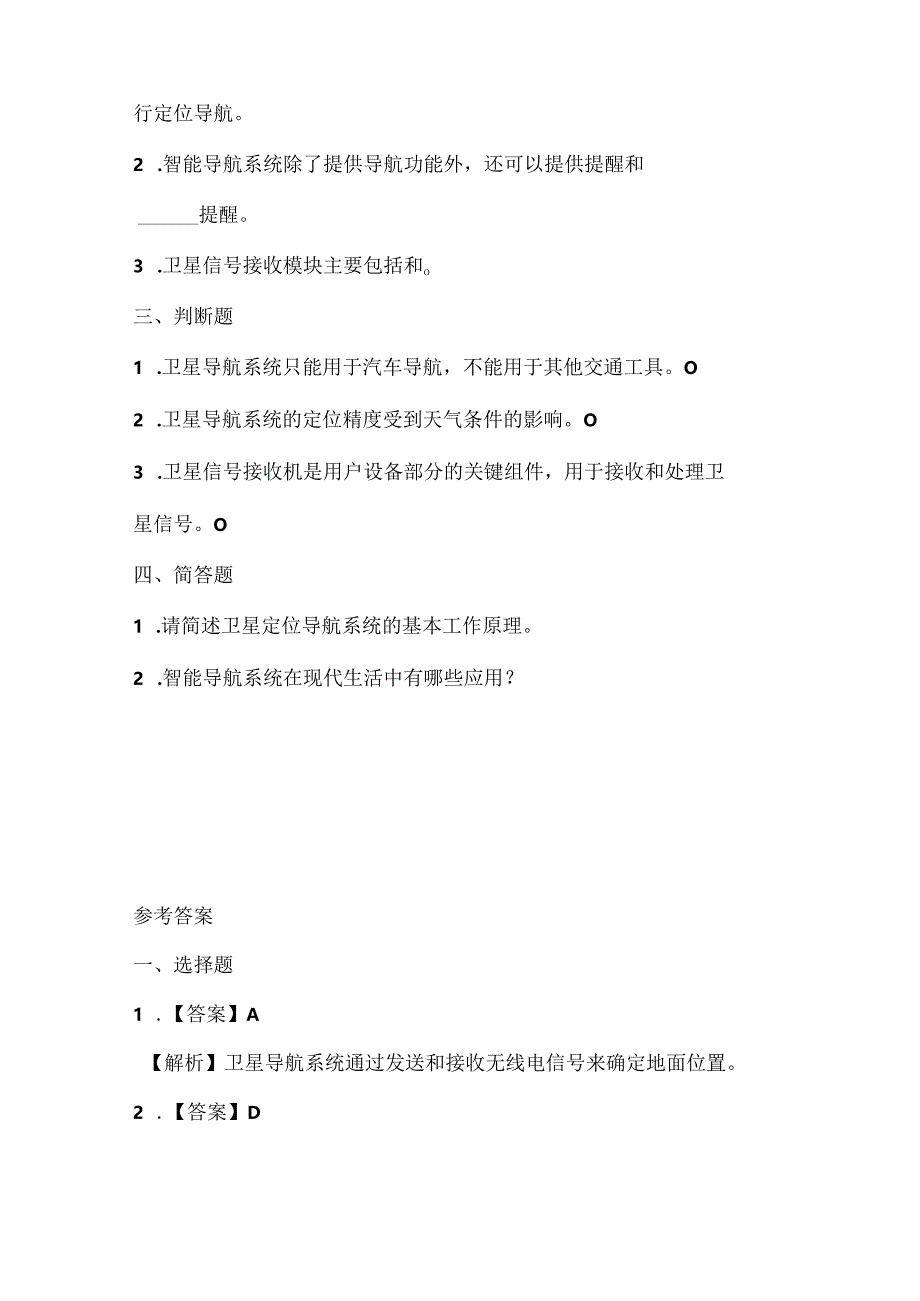 苏科版（2015）小学信息技术六年级《智能导航》课堂练习及课文知识点.docx_第2页