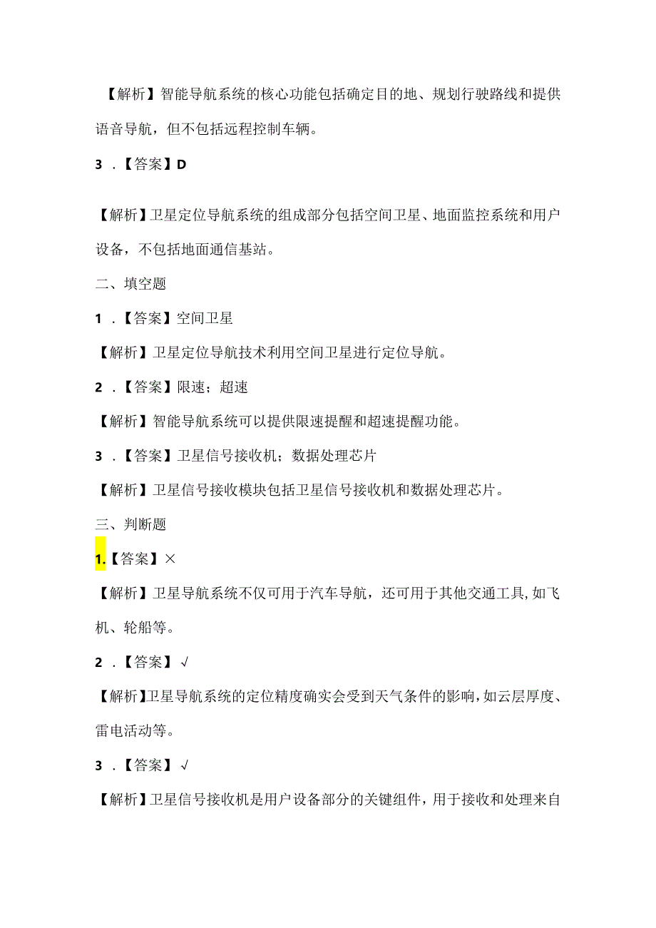 苏科版（2015）小学信息技术六年级《智能导航》课堂练习及课文知识点.docx_第3页