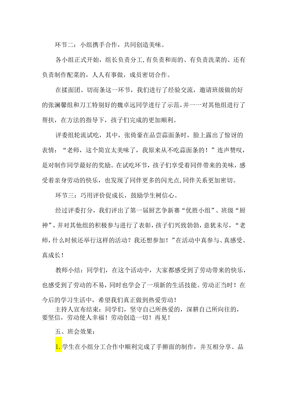 八年级劳动教育优秀主题班会设计一碗手擀面.docx_第3页