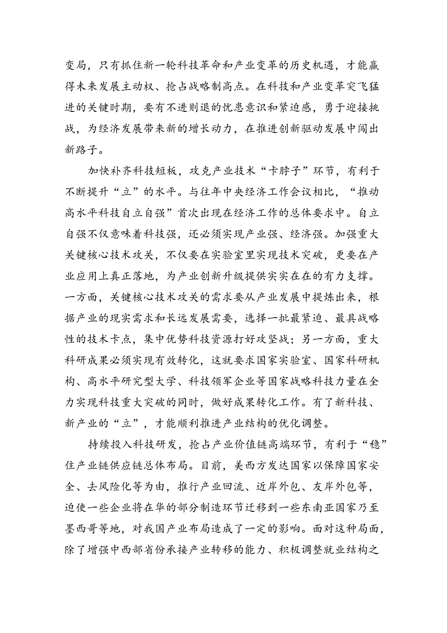 壮大科技实力+引领产业创新.docx_第2页