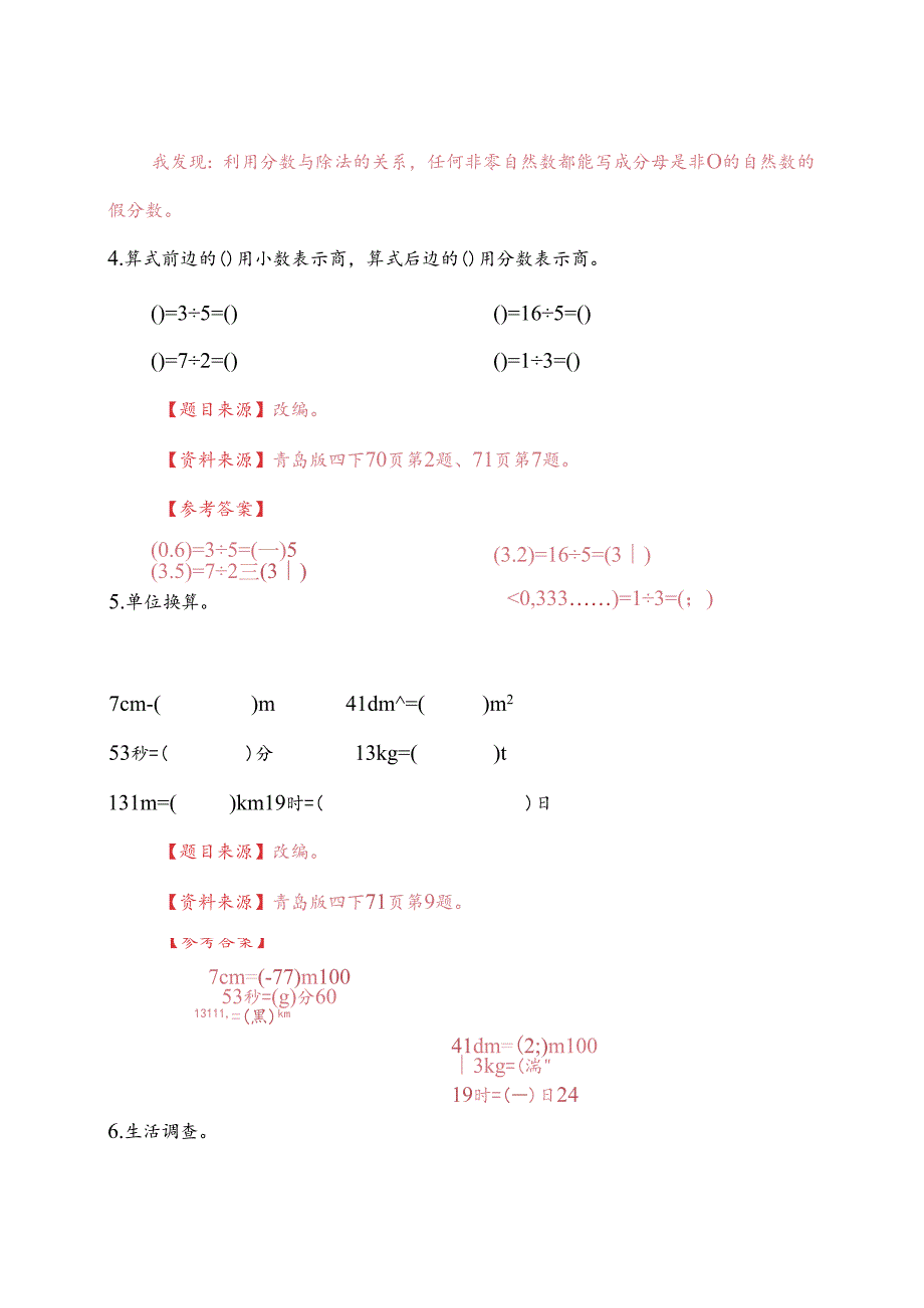 青岛版四下第五单元信息窗2作业.docx_第2页