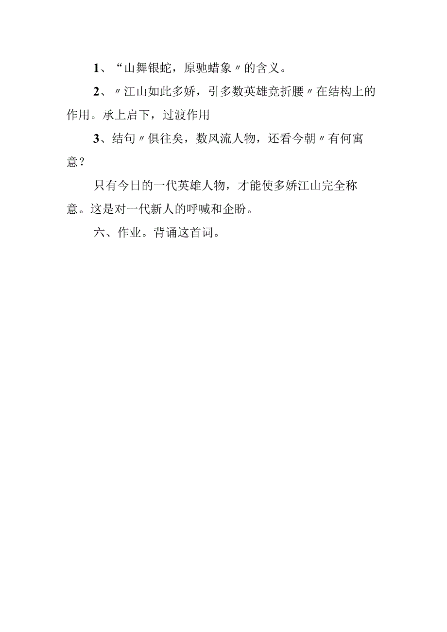 《沁园春·雪》说课稿.docx_第3页