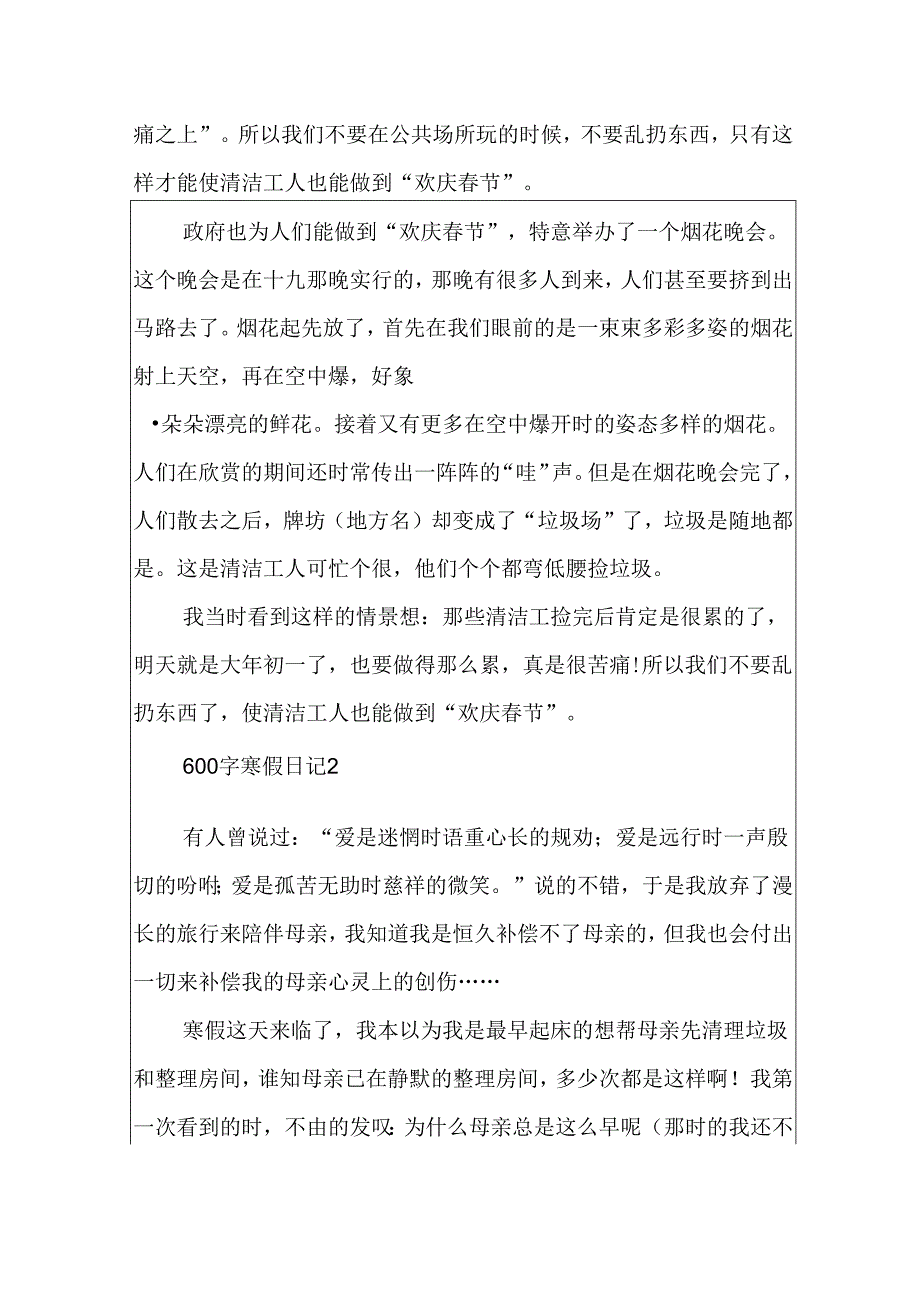 600字日记寒假精选.docx_第2页