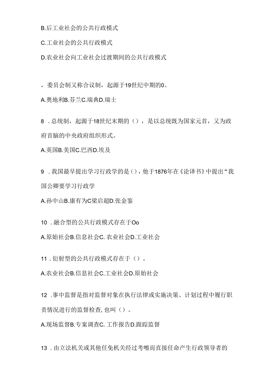 2024（最新）国家开放大学（电大）《公共行政学》形考任务参考题库（含答案）.docx_第2页