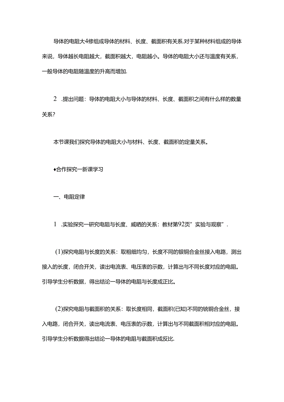 《4.1 电阻定律》教学设计.docx_第3页