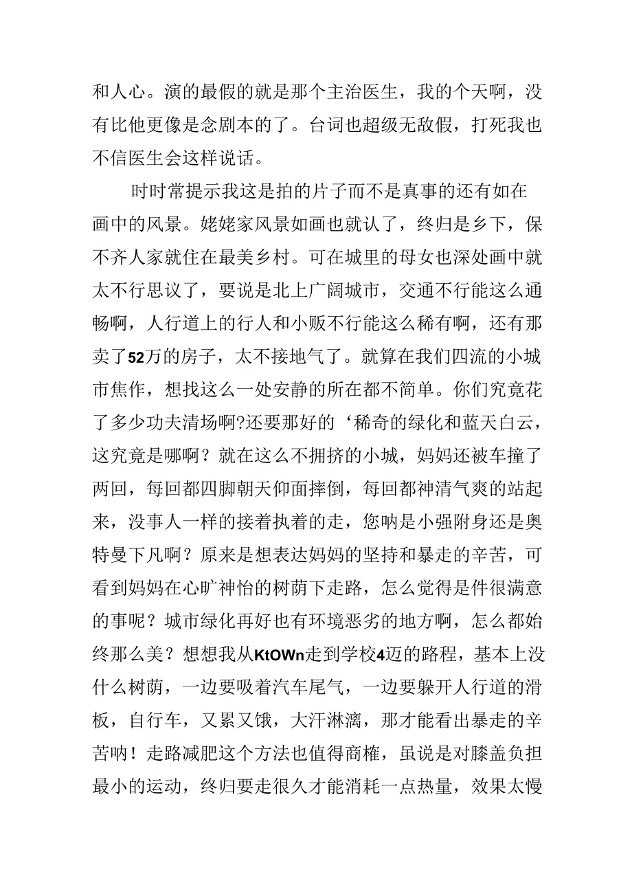 《暴走妈妈》观后感范文.docx_第2页