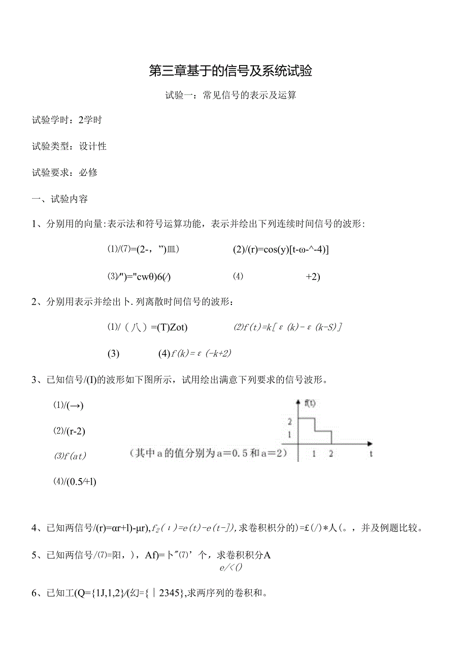 matlab实验试做数据.docx_第1页