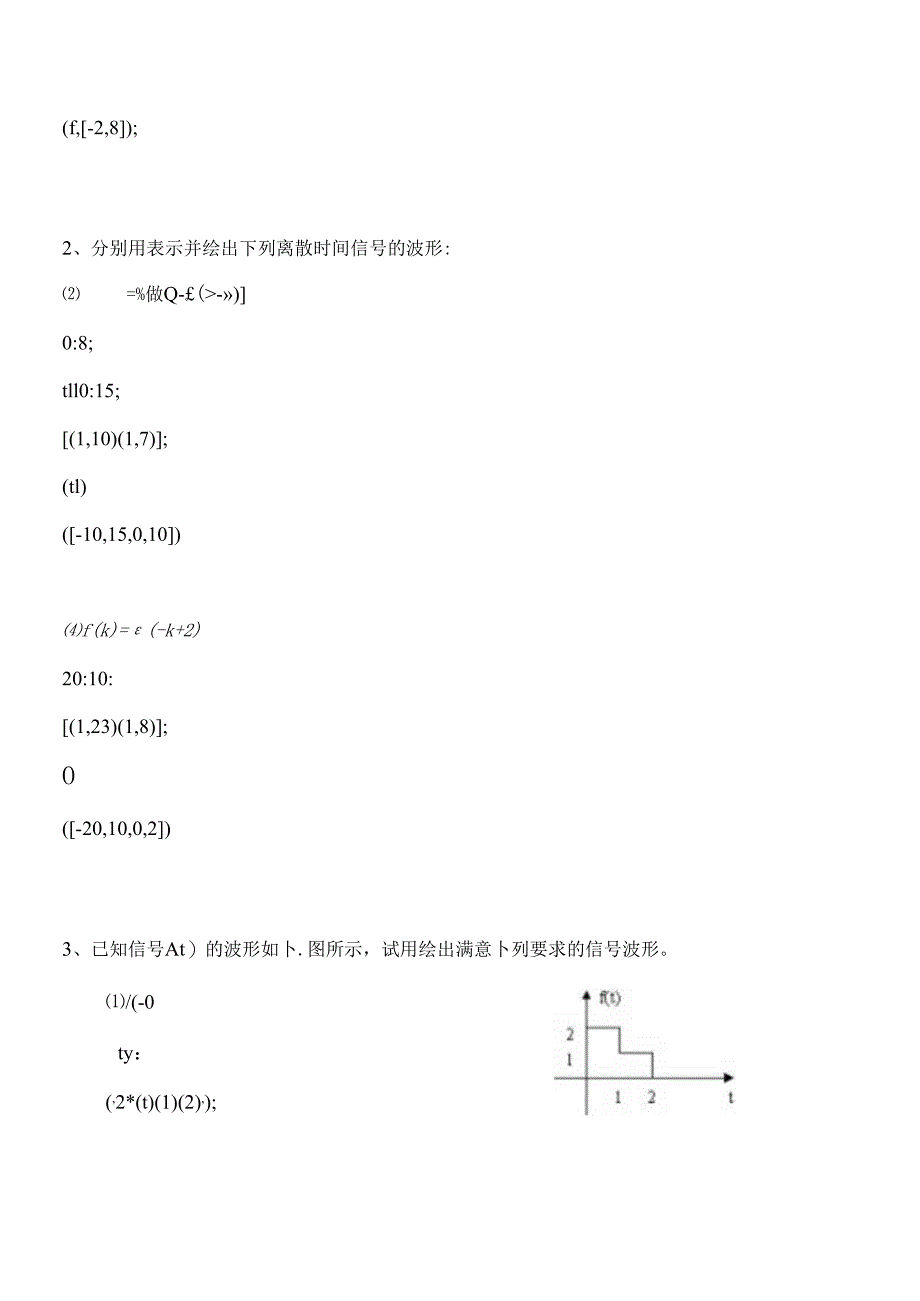 matlab实验试做数据.docx_第3页