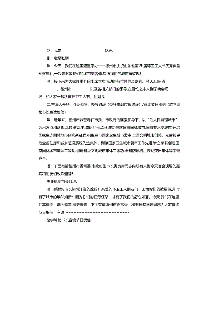 关爱环卫工人 践行垃圾分类 共创美好家园.docx_第2页