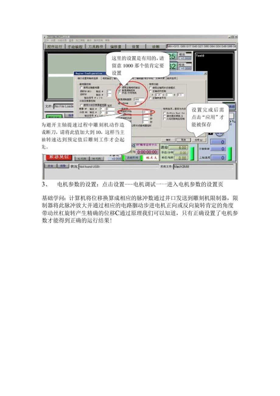 mach3教程.docx_第1页