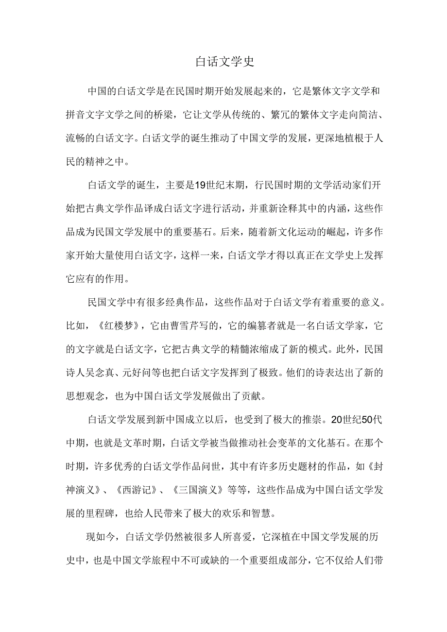 白话文学史.docx_第1页