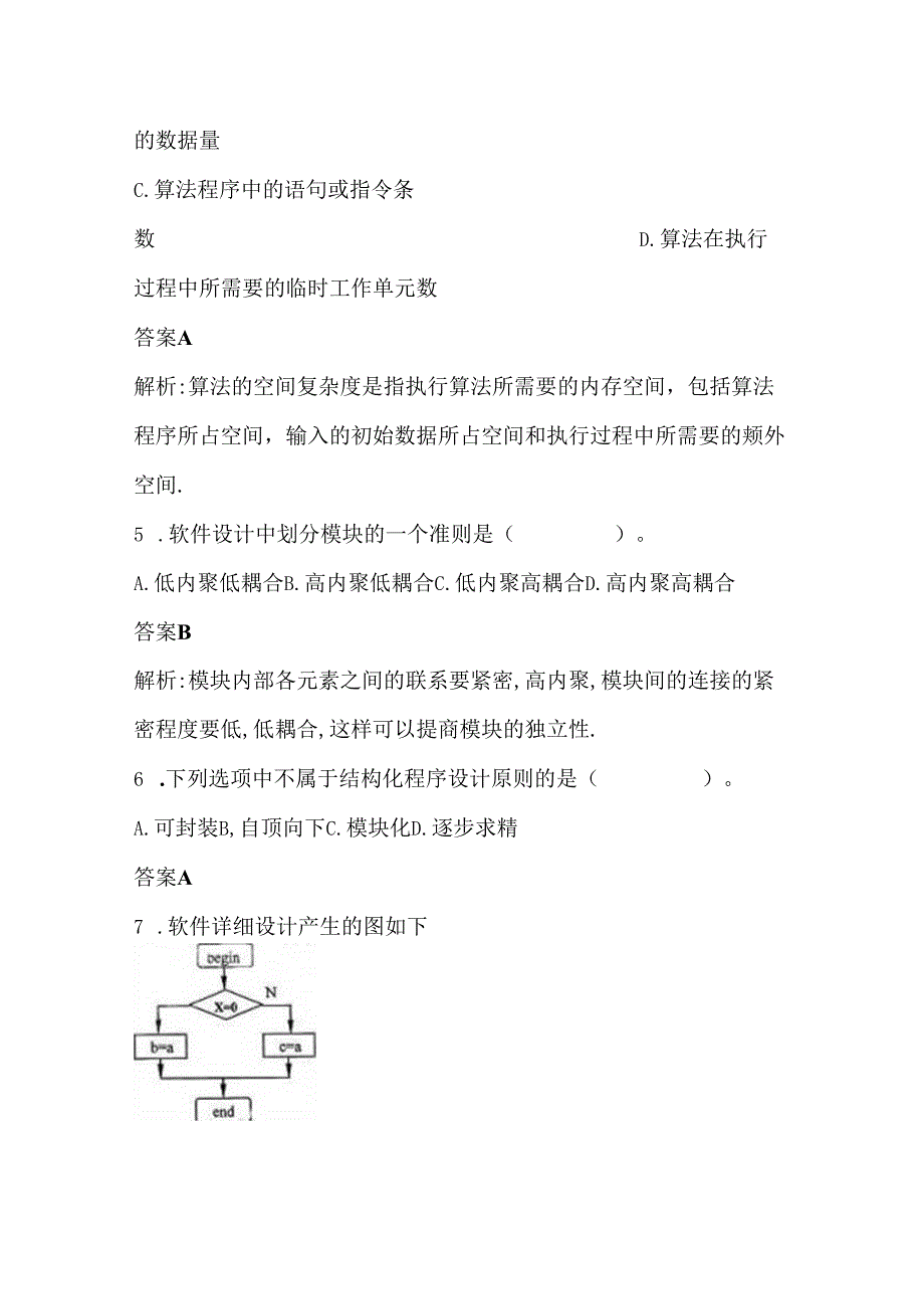 2025年全国计算机等级考试09月VF二级笔试模拟试题及答案.docx_第2页