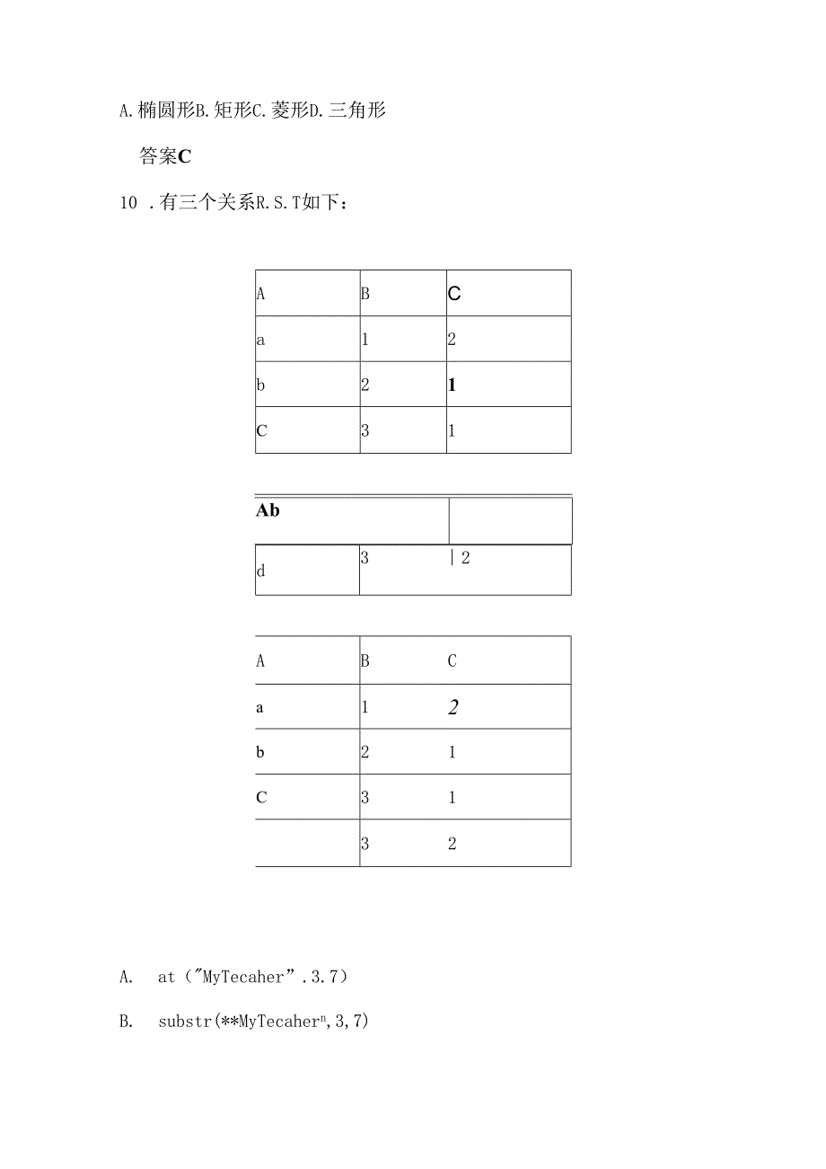 2025年全国计算机等级考试09月VF二级笔试模拟试题及答案.docx_第3页