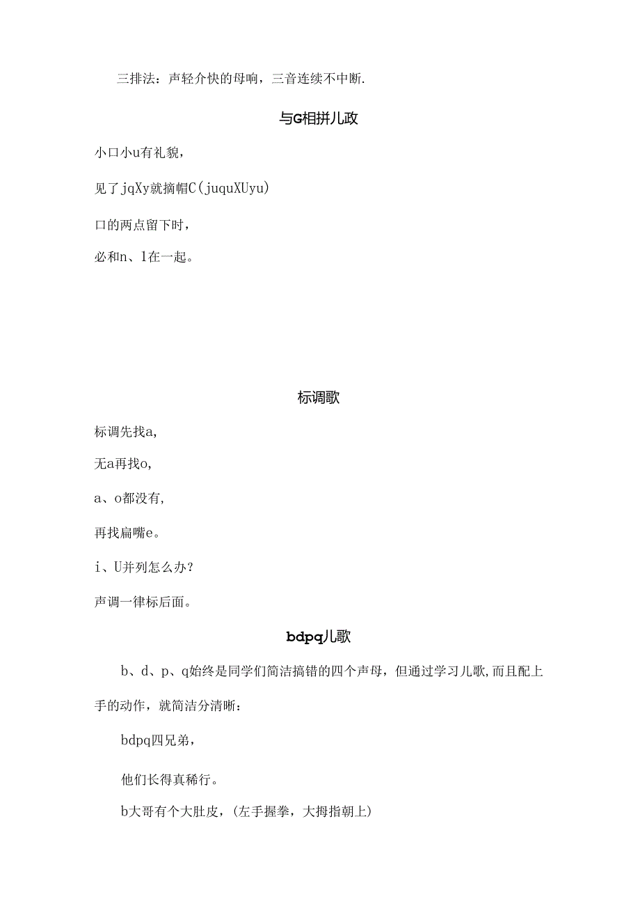 b d p q儿歌.docx_第2页