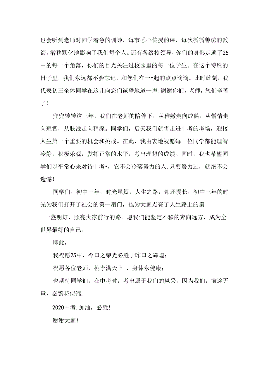 初中毕业典礼学生演讲稿.docx_第2页