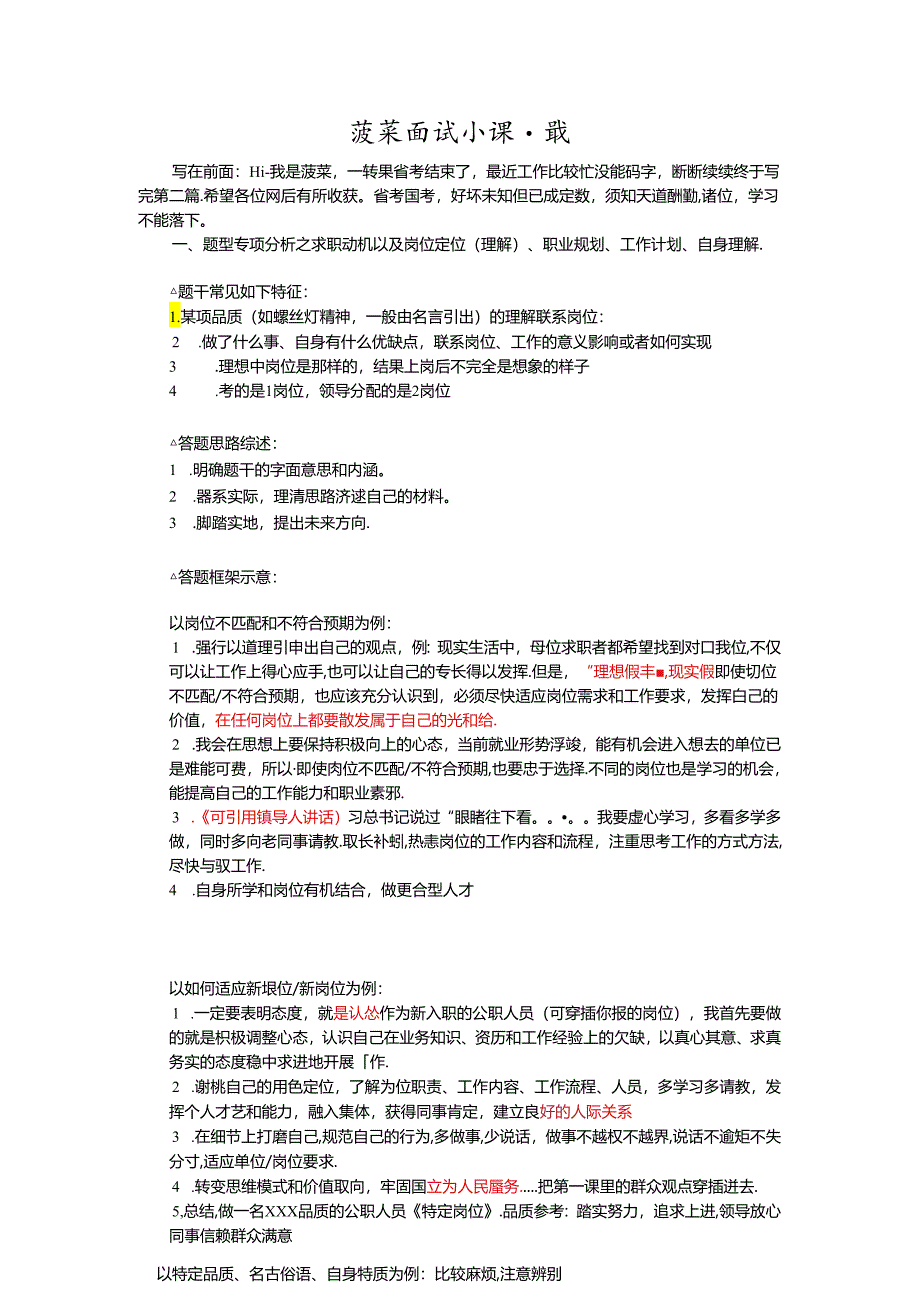 菠菜面试小课·贰.docx_第1页