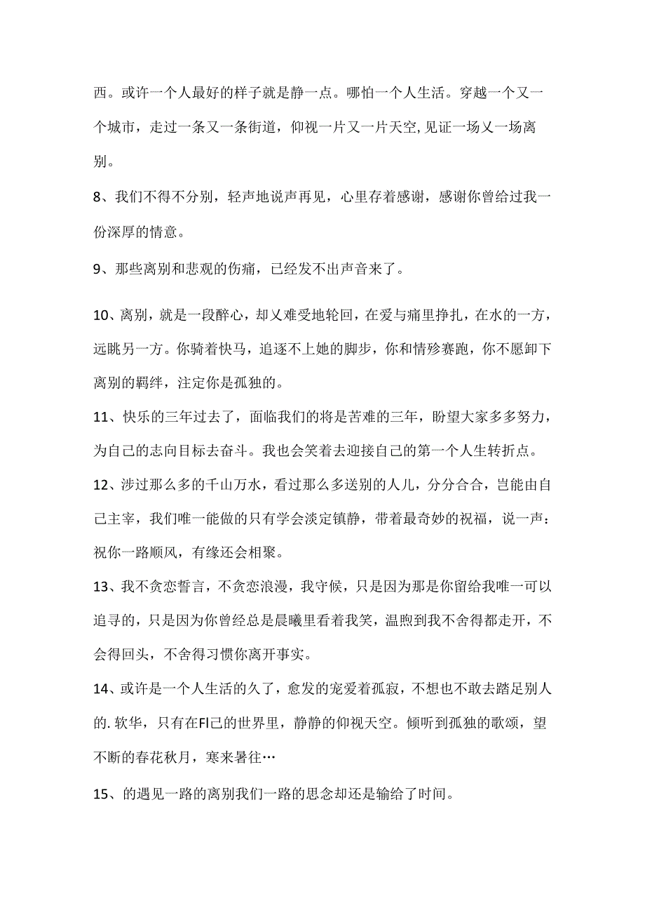 80句简短伤感的离别赠言合集.docx_第2页