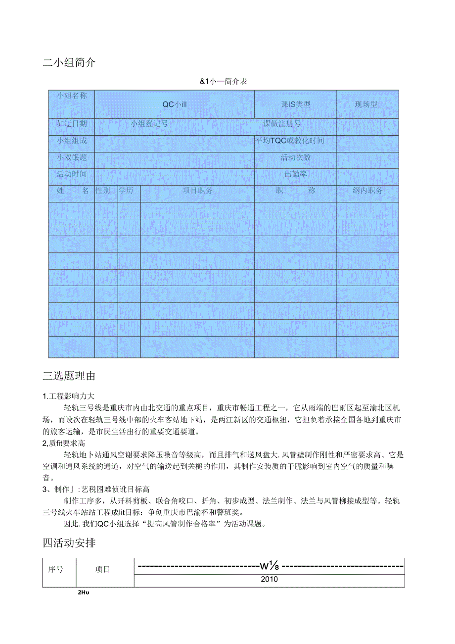 QC成果(现场型).docx_第3页