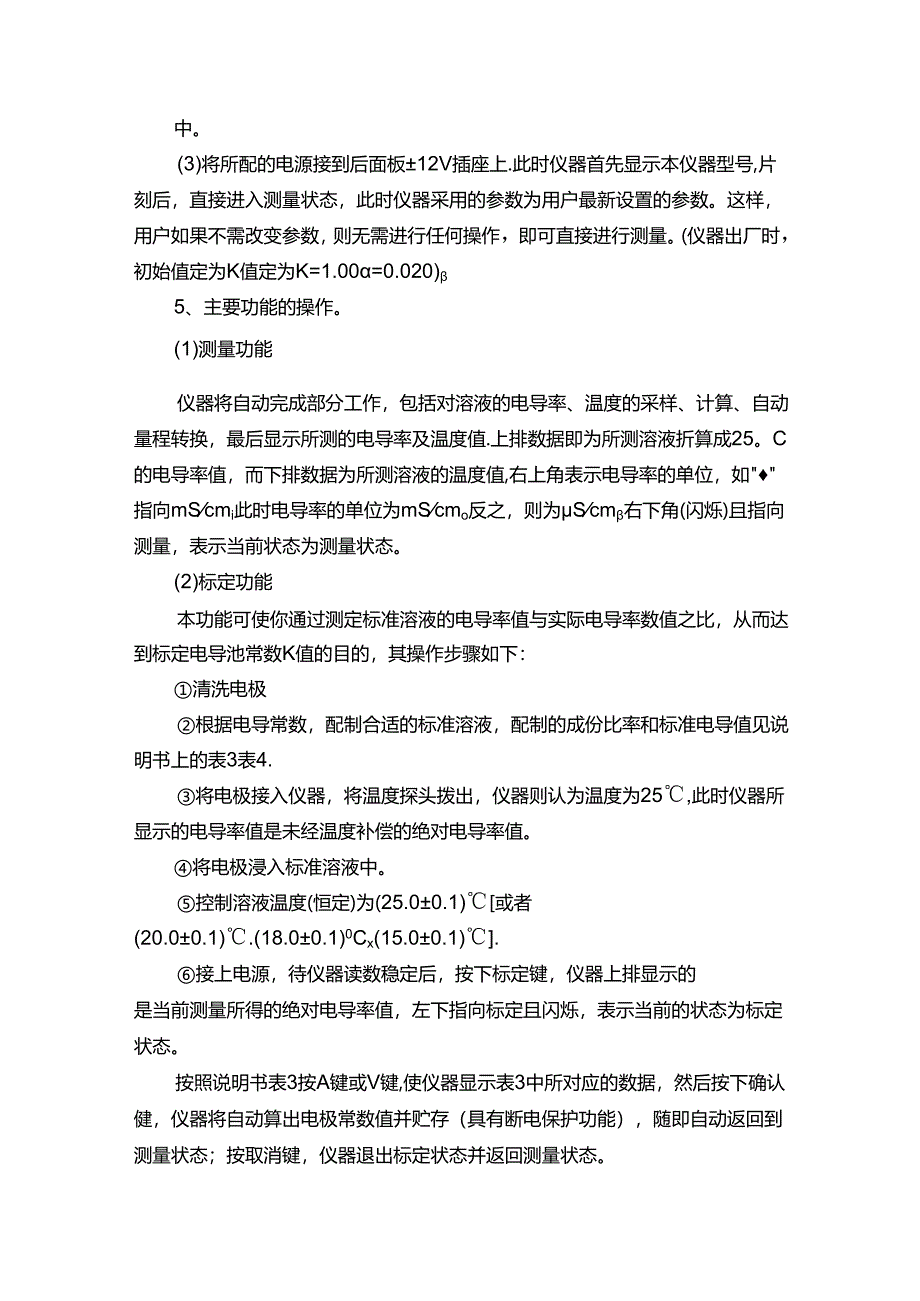 雷磁DDSJ-308A电导率仪操作规程.docx_第2页