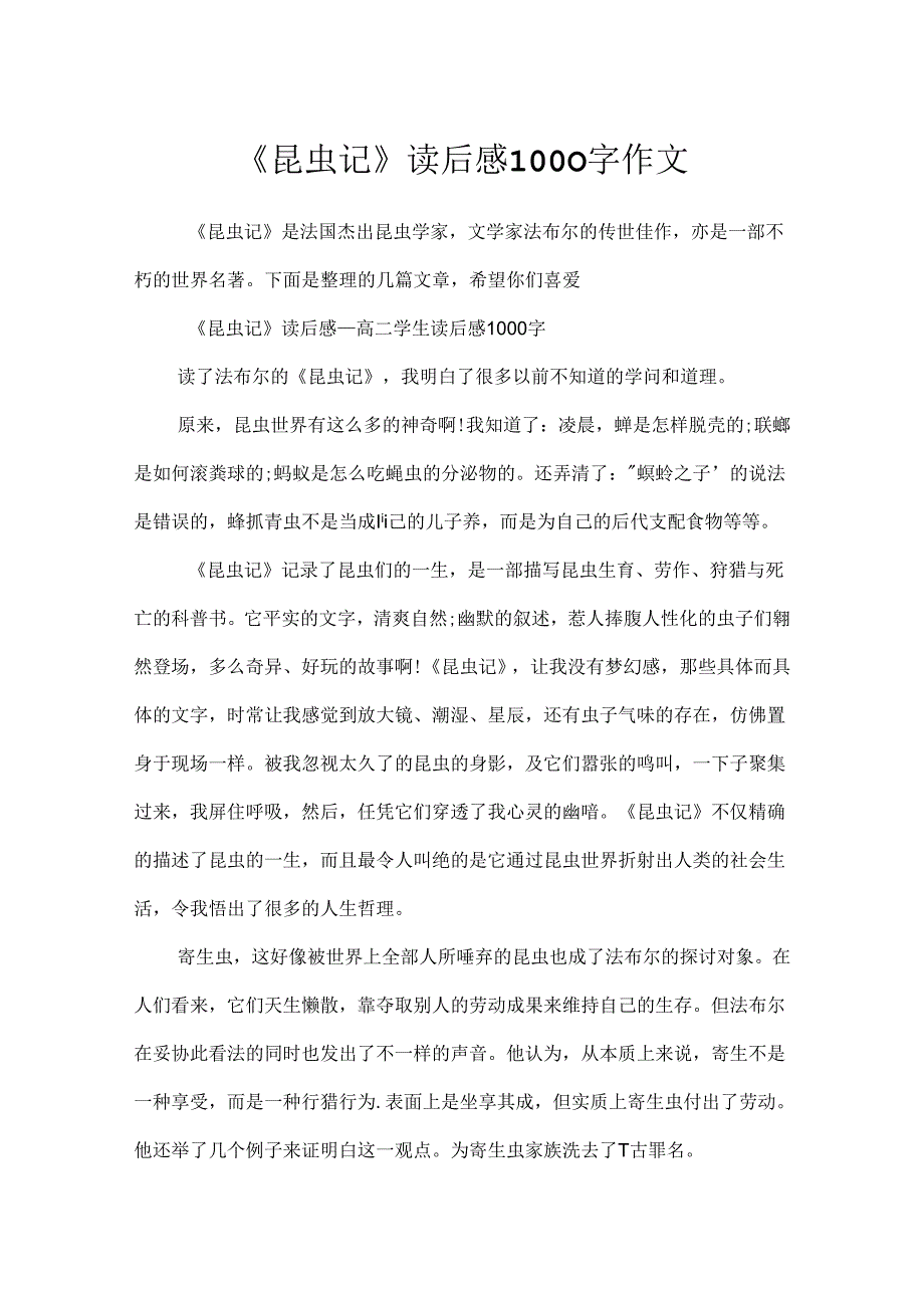 《昆虫记》读后感1000字作文.docx_第1页