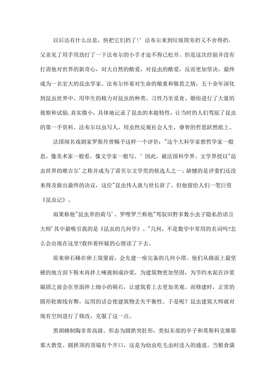 《昆虫记》读后感1000字作文.docx_第3页