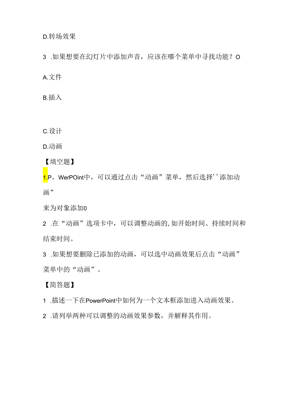 人教版（三起）（内蒙古出版）（2023）信息技术六年级上册《精彩效果不一般》课堂练习附课文知识点.docx_第2页