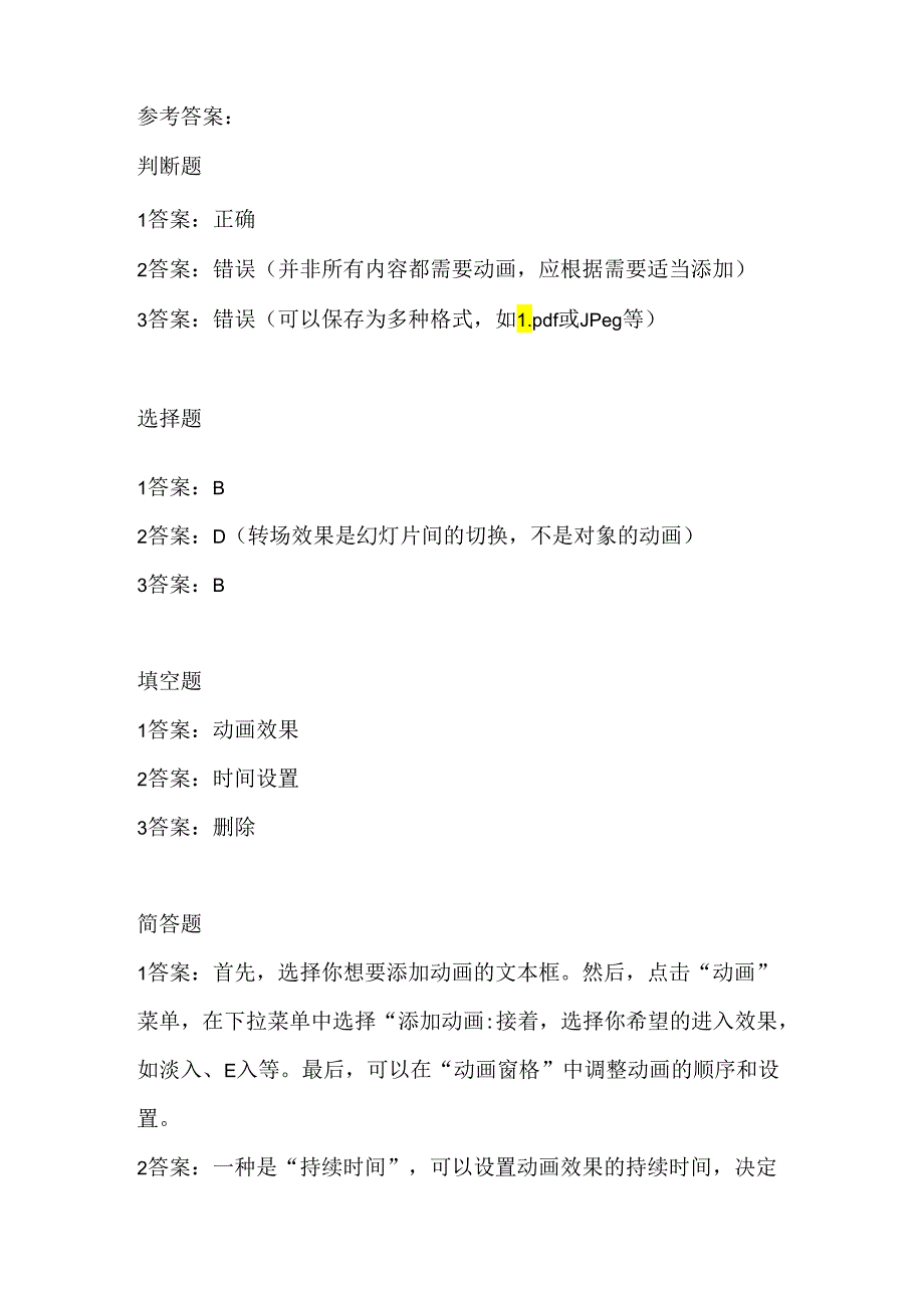 人教版（三起）（内蒙古出版）（2023）信息技术六年级上册《精彩效果不一般》课堂练习附课文知识点.docx_第3页