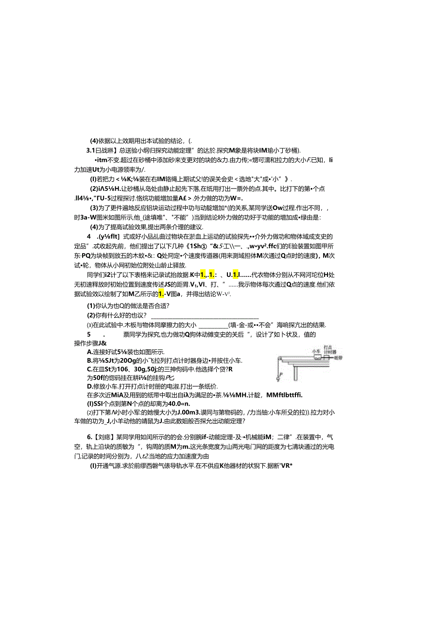 6.9 探究动能定理 限时练（清北）.docx_第2页