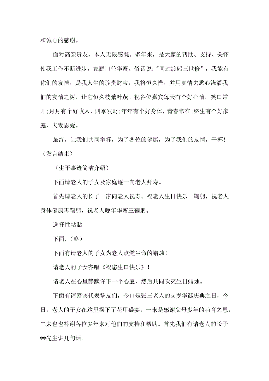 60岁生日宴会的主持词.docx_第2页