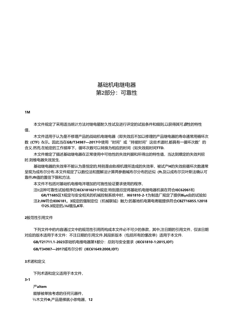 GB_T 21711.2-2024 基础机电继电器 第2部分：可靠性.docx_第1页