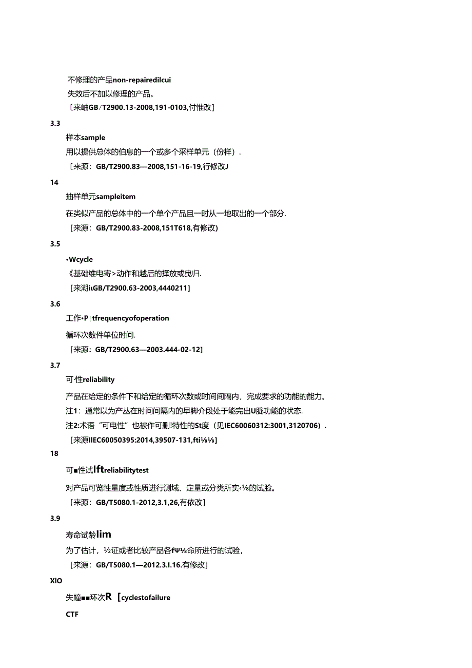 GB_T 21711.2-2024 基础机电继电器 第2部分：可靠性.docx_第2页