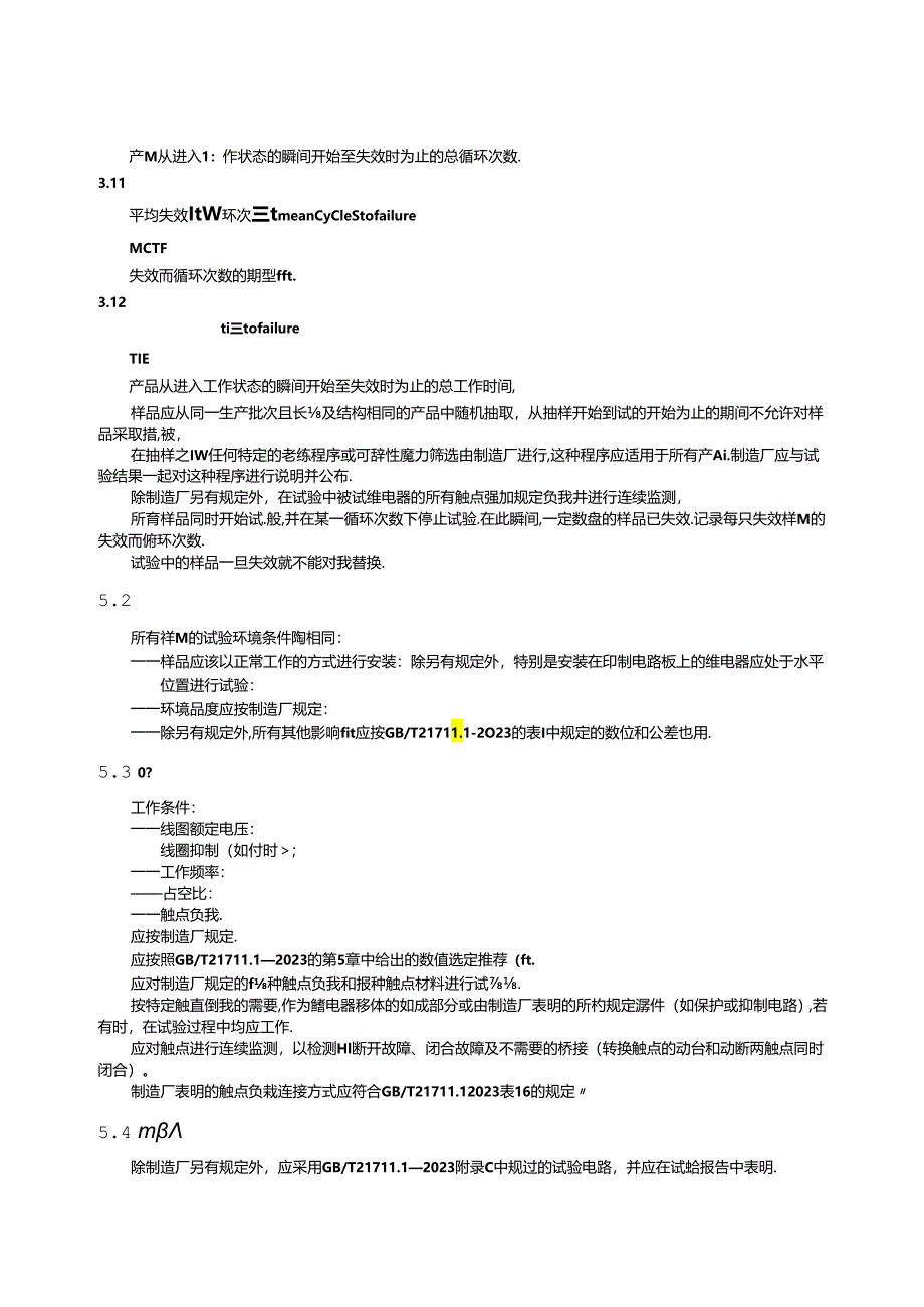 GB_T 21711.2-2024 基础机电继电器 第2部分：可靠性.docx_第3页