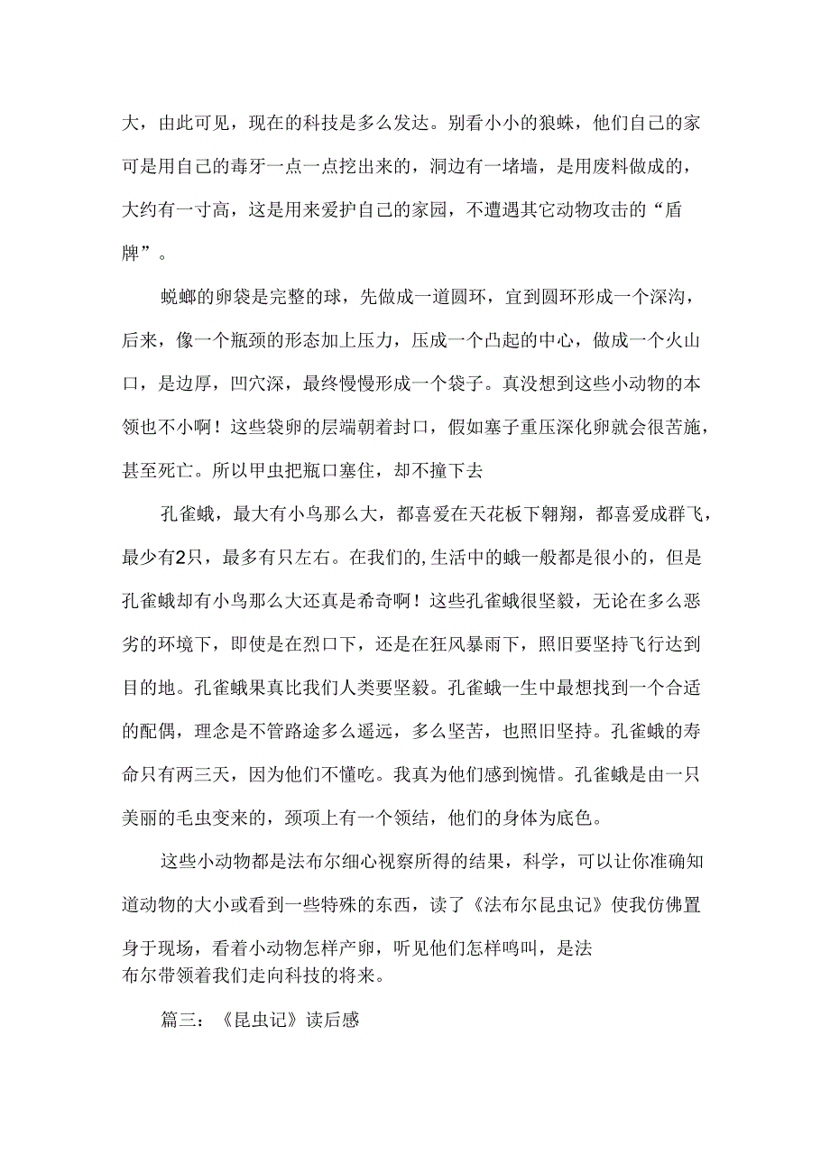 《昆虫记》读后感的作文800字.docx_第3页