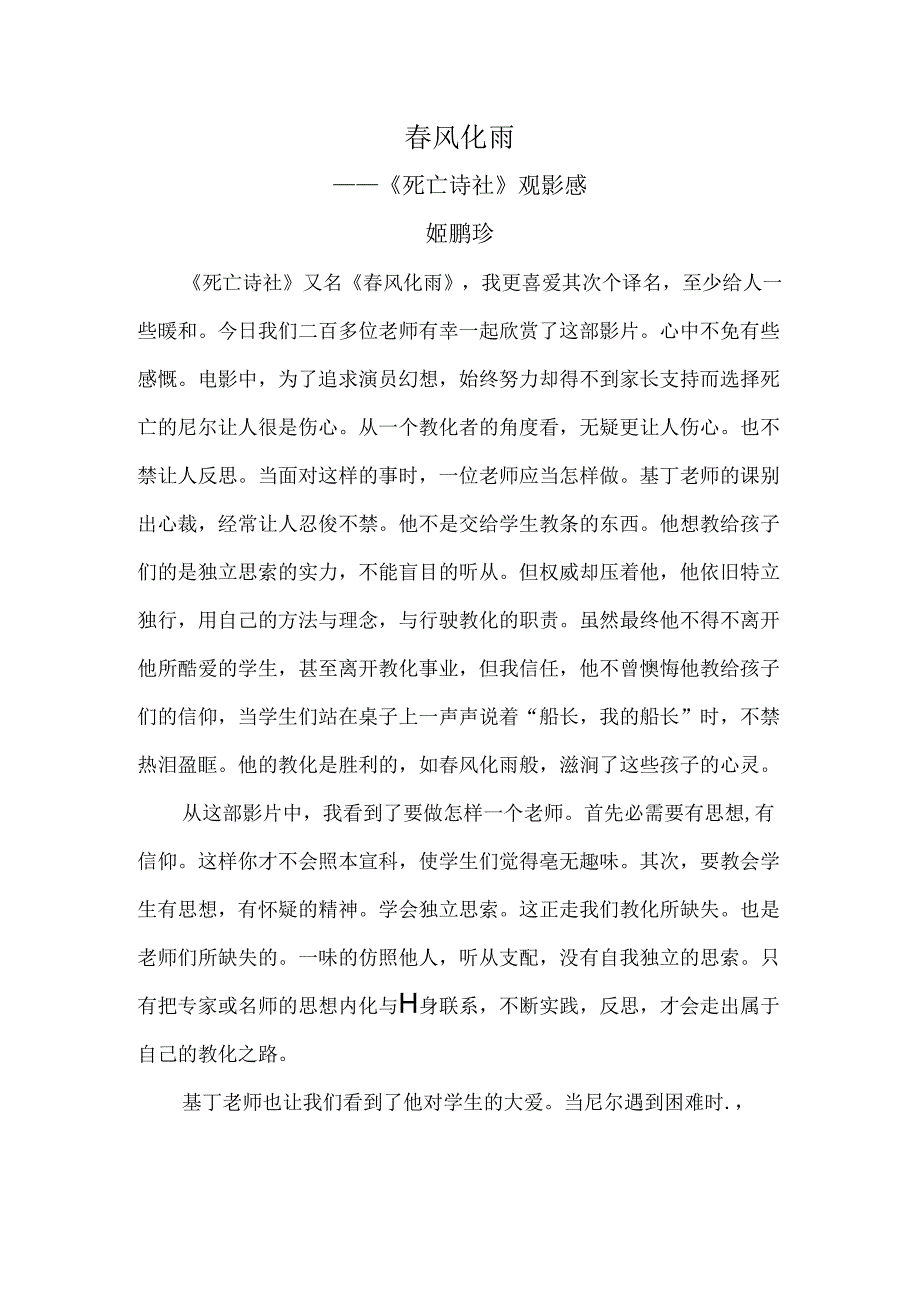 《死亡诗社》观后感.docx_第1页